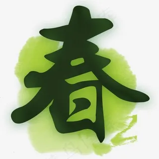 绿色春天艺术字体,免抠元素艺术字