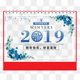 2019猪年小清新台历封面