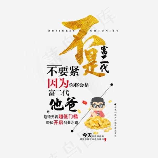 不是富二代(827*827px)psd模版下载