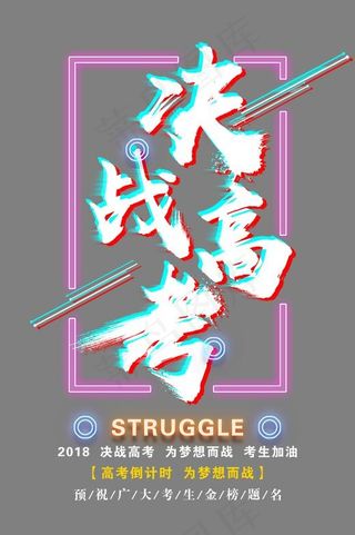 决战高考手绘特效艺术字psd分层图