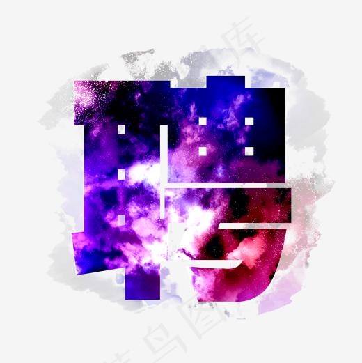 手绘绚丽多彩单聘艺术字(2000*2000px)psd模版下载