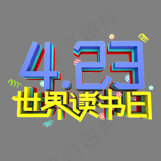4.23世界读书日艺术立体3D字体设计