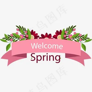 春天欢迎您多彩艺术字,免抠元素艺术字