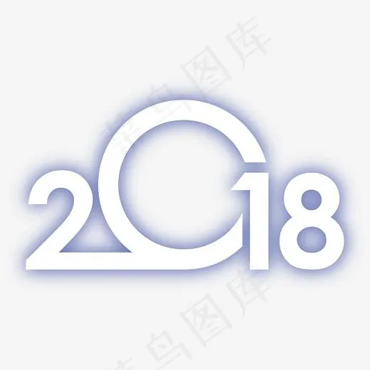 蓝色发光边框2018,免抠元素艺术字(5910*3532px)psd模版下载