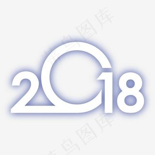 蓝色发光边框2018,免抠元素艺术字