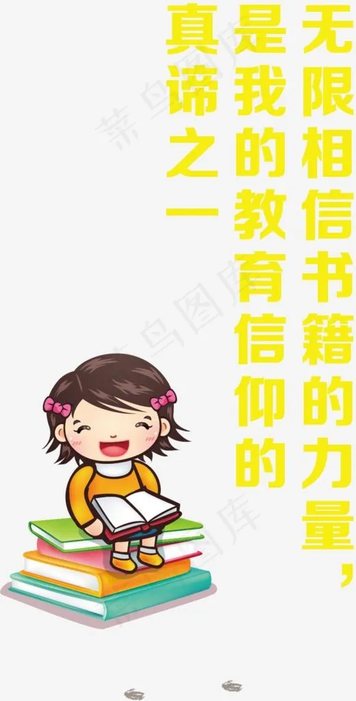 图书馆标语爱读书(764*1501px)ai矢量模版下载