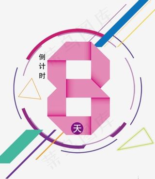 时尚地产倒计时活动