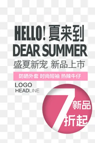 夏天商家促销服装促销,免抠元素