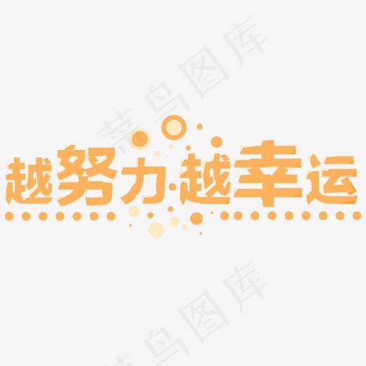 越努力越幸运(2895*1193px)psd模版下载
