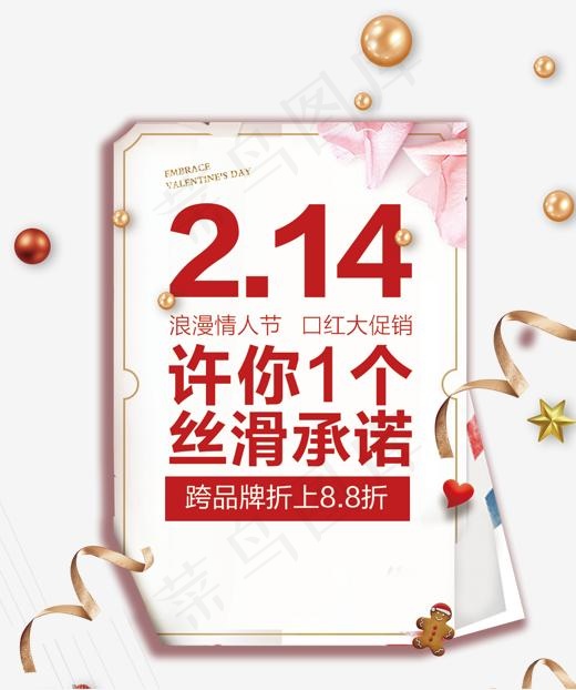 免抠红色2.14情人节艺术字(1200*1433px)psd模版下载