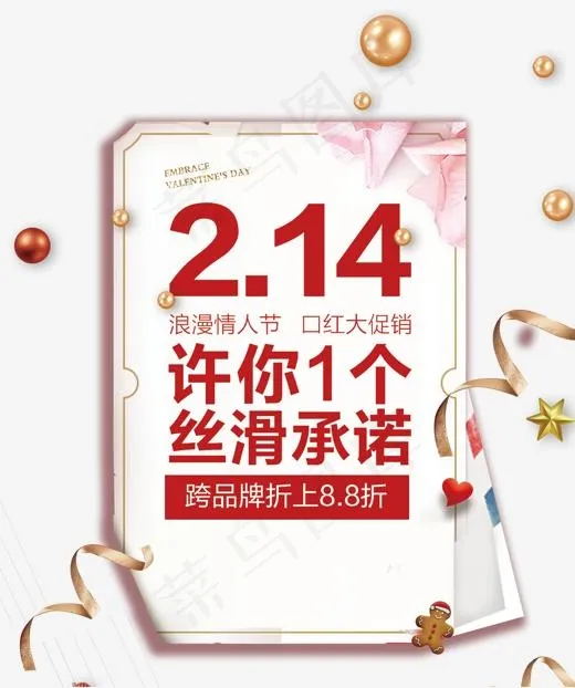 免抠红色2.14情人节艺术字(1200*1433px)psd模版下载