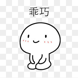 乖巧表情包