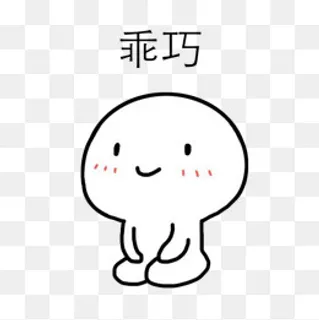 乖巧表情包 乖巧表情包