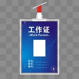 蓝色商务渐变工作证(807*807px)psd模版下载