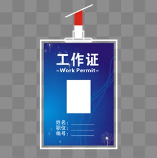 蓝色商务渐变工作证