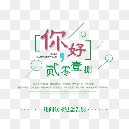 免抠一月你好艺术字,免抠元素(1500*1284px)psd模版下载