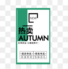 秋季促销热卖标签,免抠元素(600*600px)psd模版下载