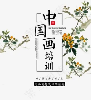 中国画培训,免抠元素艺术字