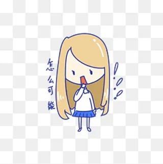 Q版可爱女孩表情包怎么可能