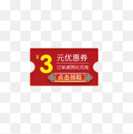 红色3元春节促销优惠券(500*500px)psd模版下载