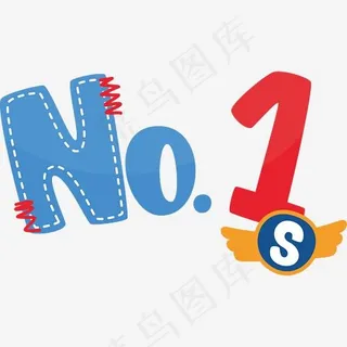 矢量NO1