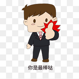 职场表情包棒棒哒
