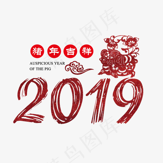 猪年大吉2019新年乙亥年猪剪纸红色喜庆吉利菜鸟图库