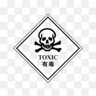 医疗废物有毒标志,免抠元素