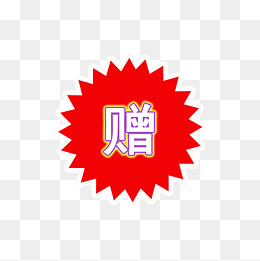 赠品标签(4589*4585px)ai矢量模版下载