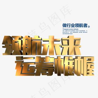 金色立体企业年会标题