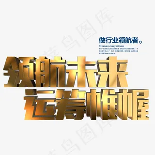 金色立体企业年会标题