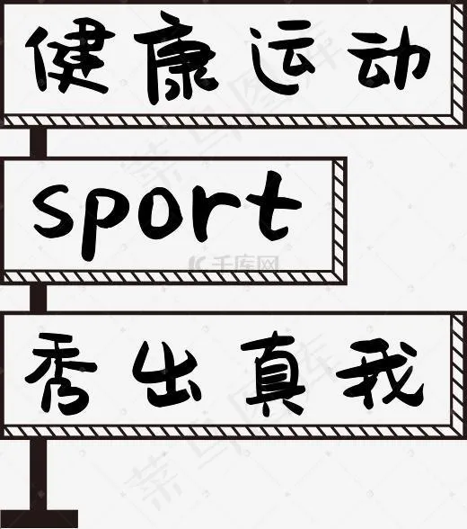 黑色健身运动冷酷范(3935*4441px)psd模版下载