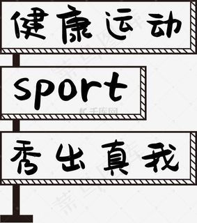 黑色健身运动冷酷范