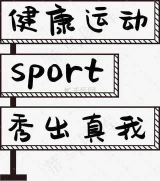 黑色健身运动冷酷范