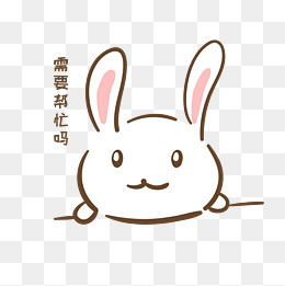 手绘卡通可爱小兔需要帮忙吗表情,免抠元素