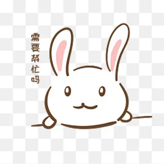 手绘卡通可爱小兔需要帮忙吗表情,免抠元素