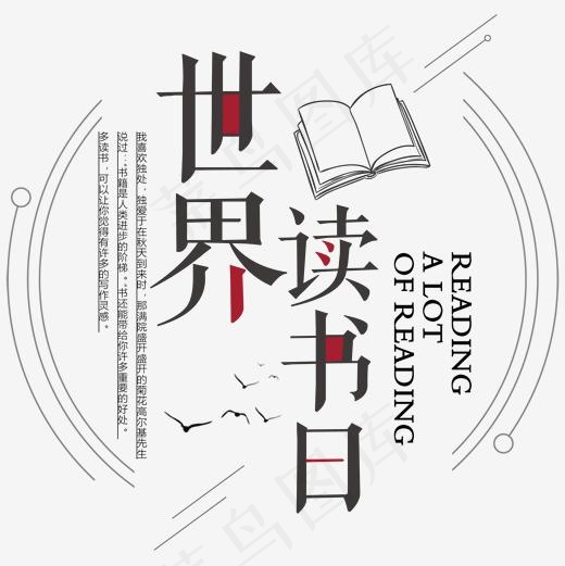 世界读书日文案排版