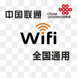 中国联通无线wife上网标志,免抠元素(799*799px)