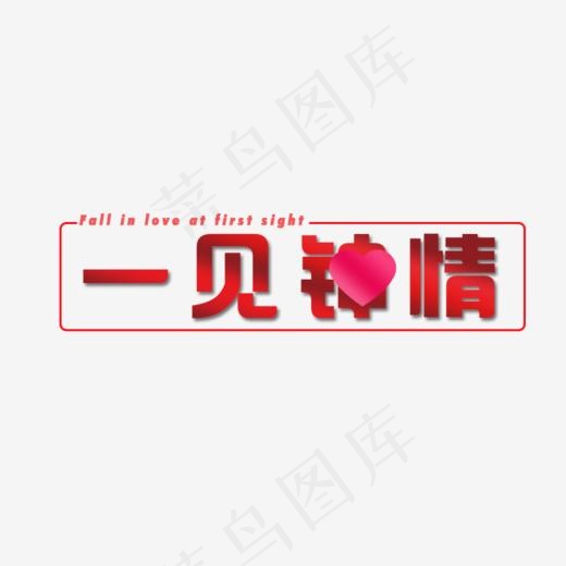 渐变红色婚庆字体(800*310px)psd模版下载