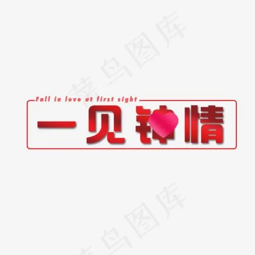 渐变红色婚庆字体(800*310px)psd模版下载