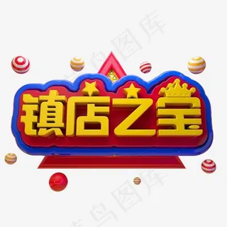 镇店之宝3D立体字体金属字体