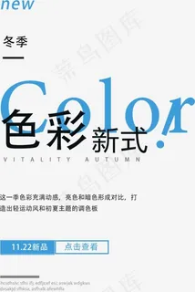 冬季优惠字体排版