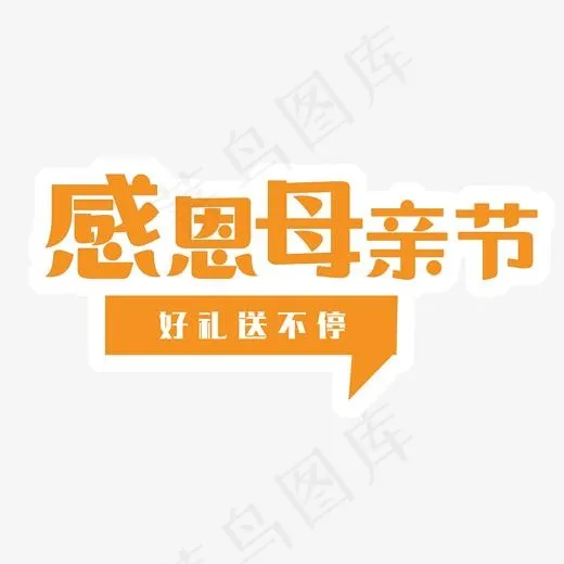 母亲节菜鸟图库(2000*2000px)psd模版下载