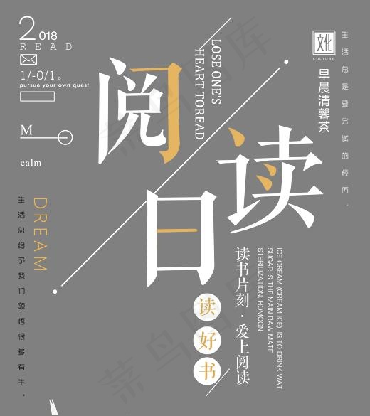 阅读日时尚创意艺术字psd分层图