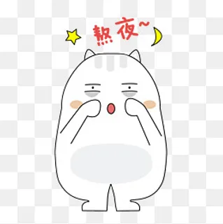 可爱小肥猫熬夜表情包