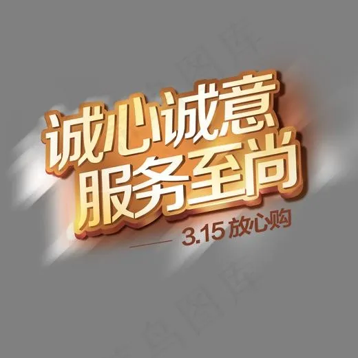黄色现代艺术字体(2000*2000px)psd模版下载