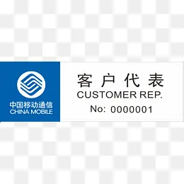 移动公司员工工牌卡片(1688*554px)ai矢量模版下载