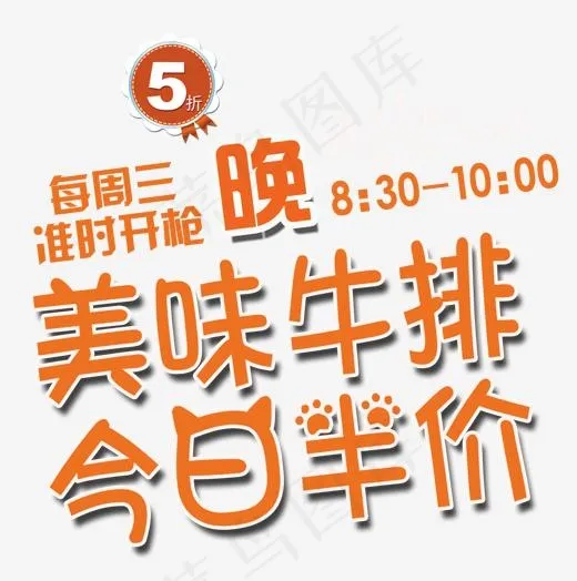 美味牛排
