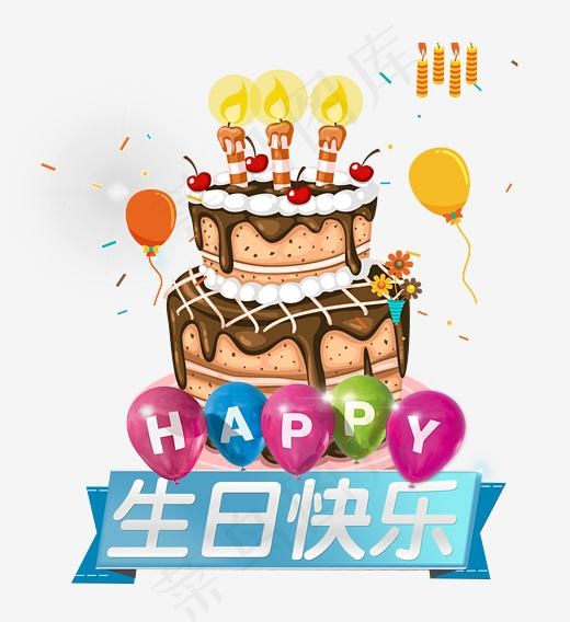 生日快乐(3543*3866px)psd模版下载