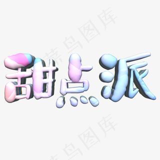 下午茶甜点